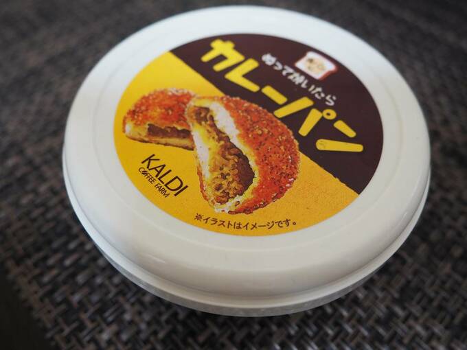 やっと買えた！カルディの「ぬって焼いたらカレーパン」。揚げてないのに食感がすごい | ESSEonline（エッセ オンライン）