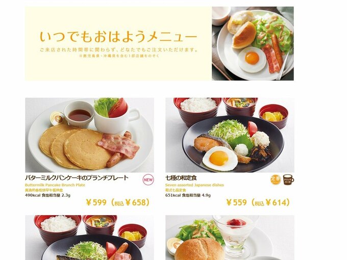 九州発のファミレス ジョイフルが24時間朝食メニューを提供する驚きの理由 Esseonline エッセ オンライン