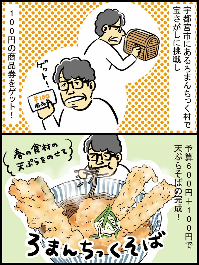 ろまんちっくそば