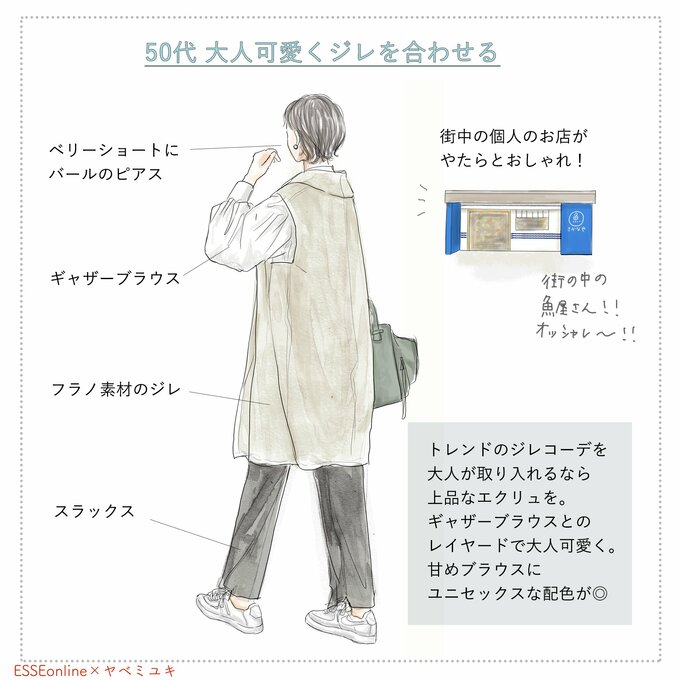 50代は、大人かわいくジレを合わせる