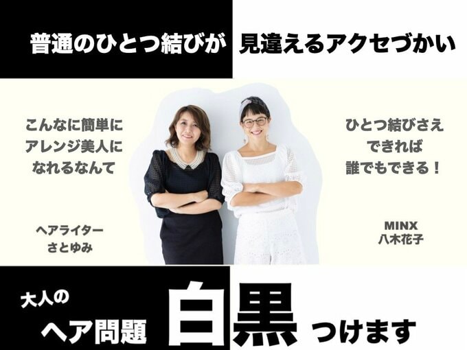 大人のヘア白黒つけます