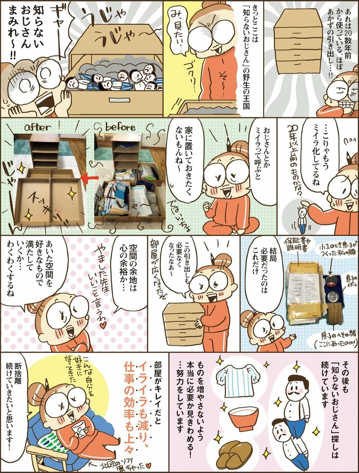 50代捨てられない漫画家が「断捨離」に挑戦！必要なものを見極めるコツとは | ESSEonline（エッセ オンライン）