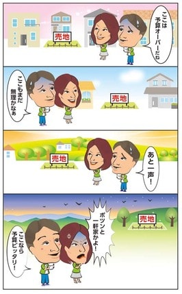 土地探しをしている夫婦