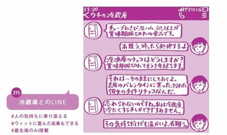 架空LINEトークが笑えて深すぎる。「パントビスコ」って何者？