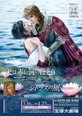 ＜山本浩未の宝塚乙女道 vol.49＞宙組レビュー『シトラスの風』スラリとしたスタイル特待生ばかりだから、ロマンチックしててもモダン！