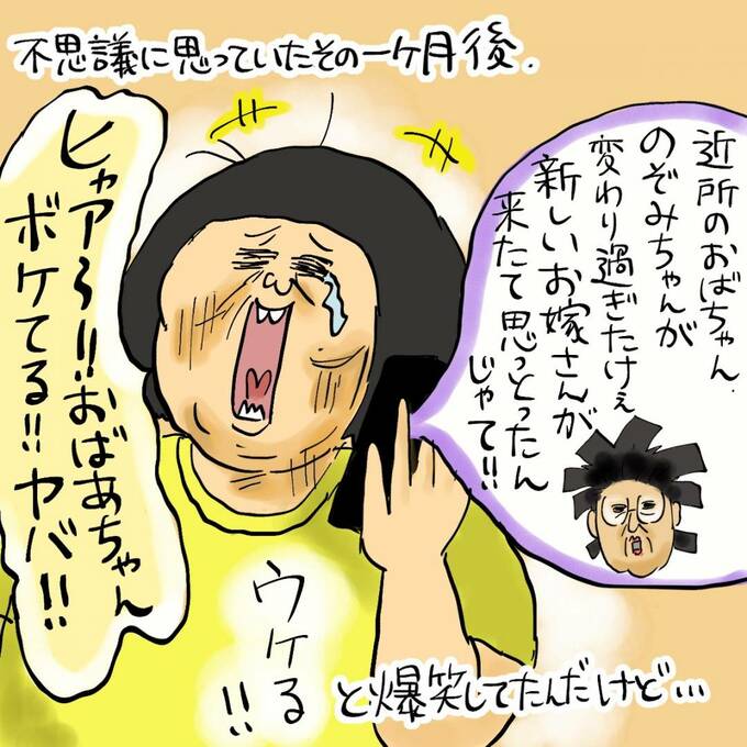 不思議に思っていたその一ヶ月後