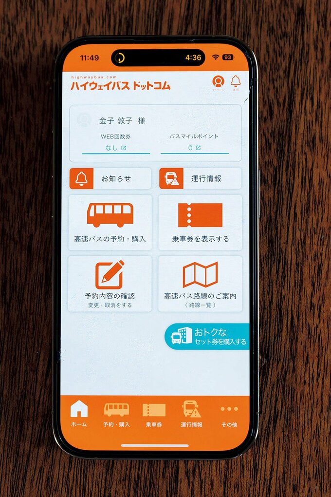 交通情報をアプリで