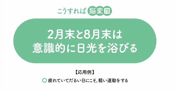 意識的に日光を浴びる