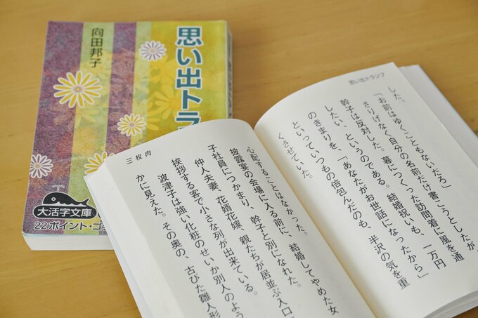 図書館で借りて読んでい る大型活字本。「電子書 籍ならかさばらないし文 字も大きくできるんです が、やっぱり紙の本が好き なんですよね」