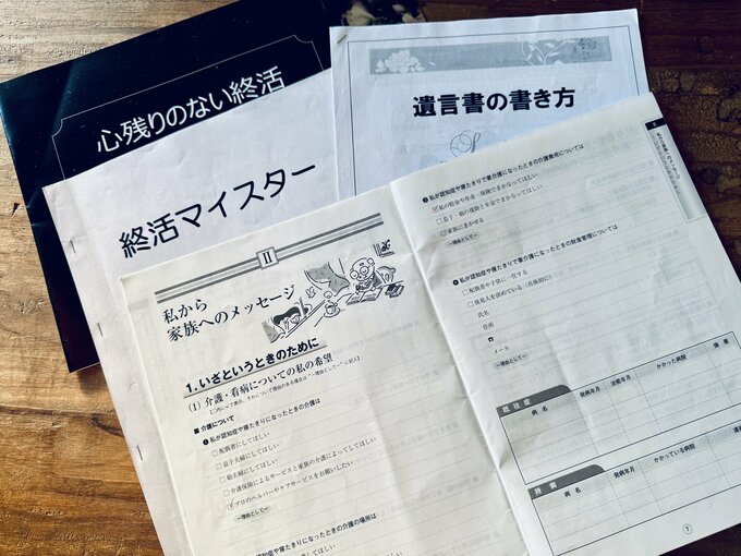 親が持っていたエンディングノート