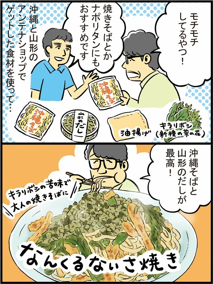 沖縄×山形の食材で変わり麺料理