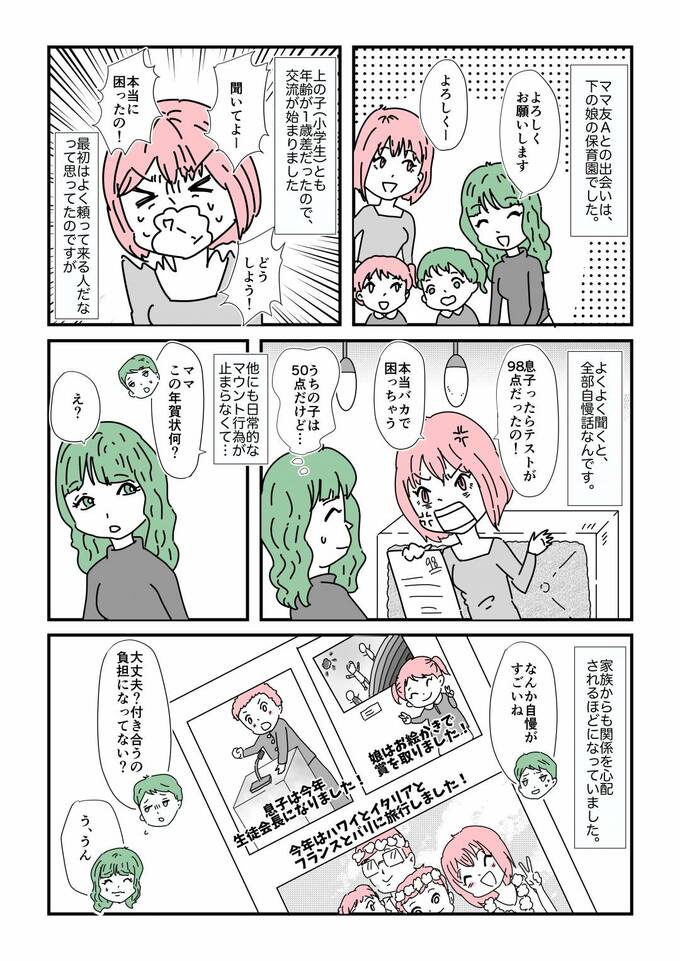 ママ友漫画1