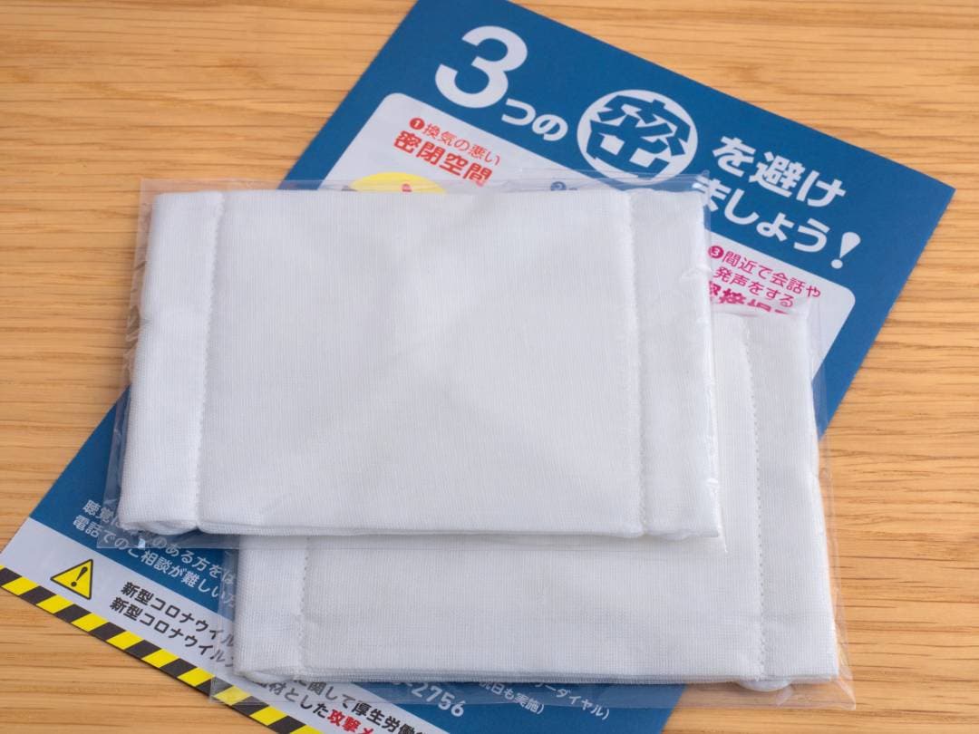 アベノマスク届いた読者は3割未満。「実用的でない」「文句言いすぎ