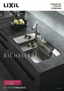 【LIXIL(リクシル)】リシェル SⅠ