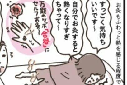 50代、「鍼灸」初体験で意外な発見が。セルフケアだけじゃない体のメンテナンス＜マンガ「50代はじめました」第16話＞