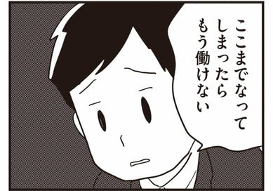若年性認知症の夫が勤める会社からの「突然の電話」。告げられた驚きの内容とは＜『夫がわたしを忘れる日まで』第11話＞