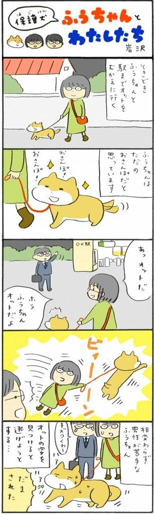 【保護犬マンガ】