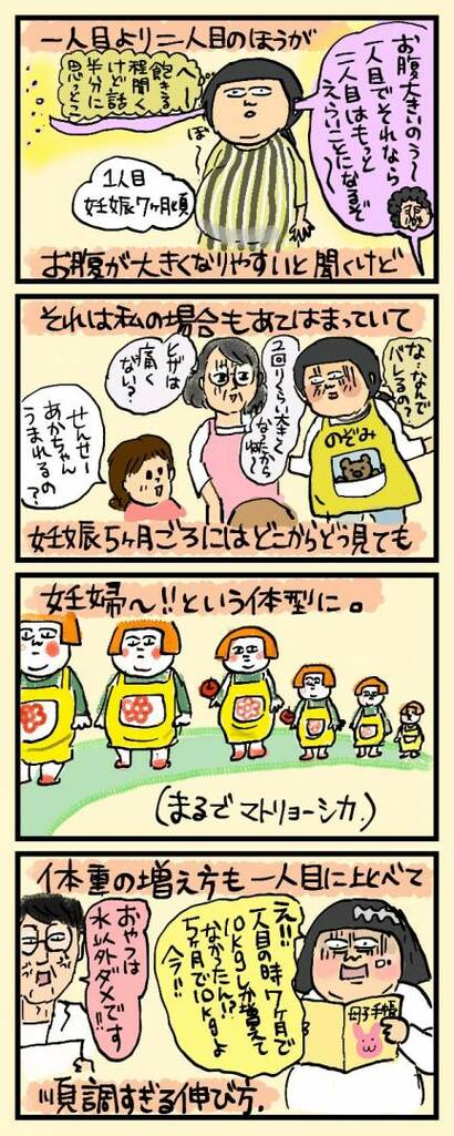 大盛のぞみの子育て漫画 第46回 5か月で10kg増 2人目妊娠の驚異 Esseonline エッセ オンライン