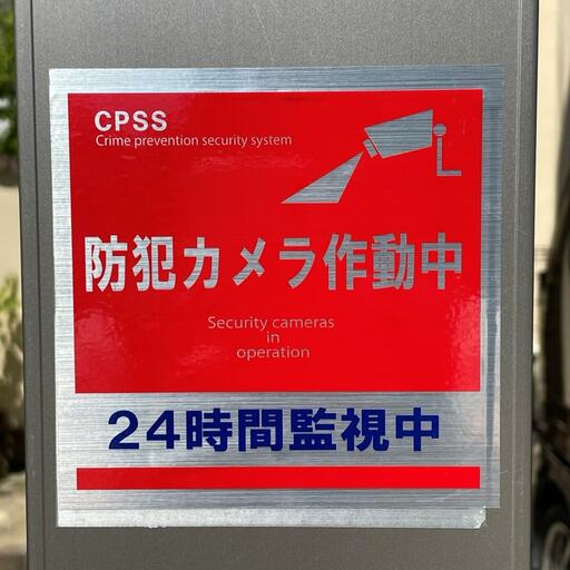 防犯カメラ設置を知らせるシール