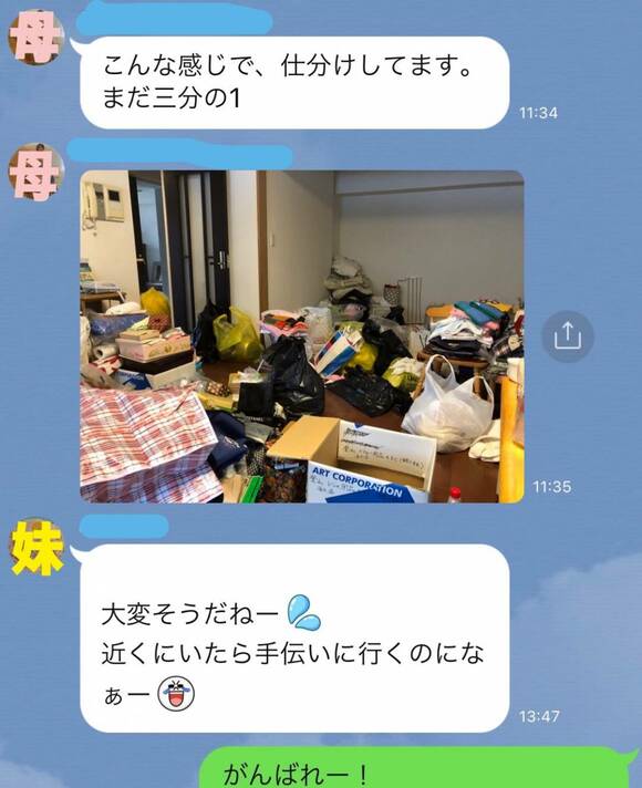 片づけの写真があるライン画面