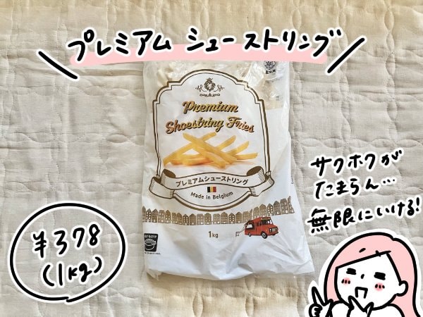 プレミアムシューストリング！