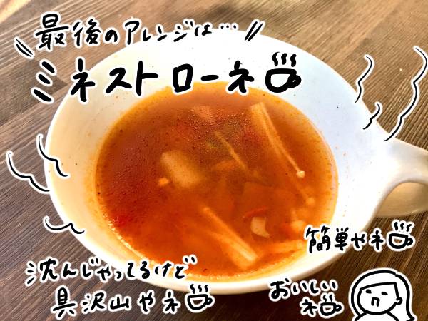 ミネストローネ