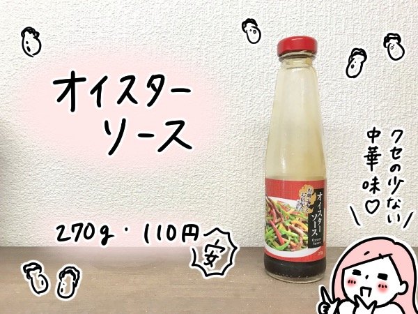 オイスターソース！