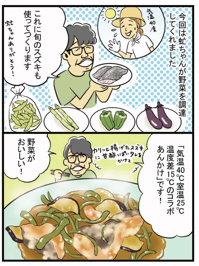 スズキの野菜あんかけ
