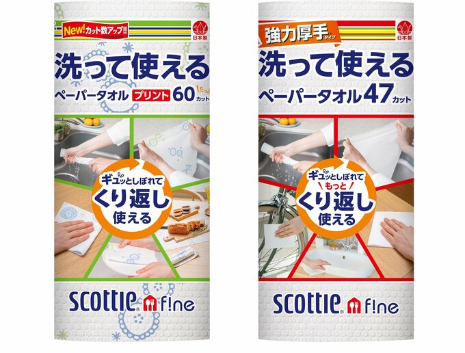 洗って使えるペーパータオル