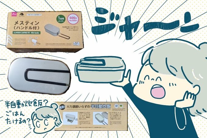 メスティンを持つイラスト