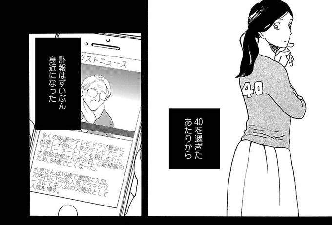 「40を過ぎたあたりから訃報はずいぶん身近になった」