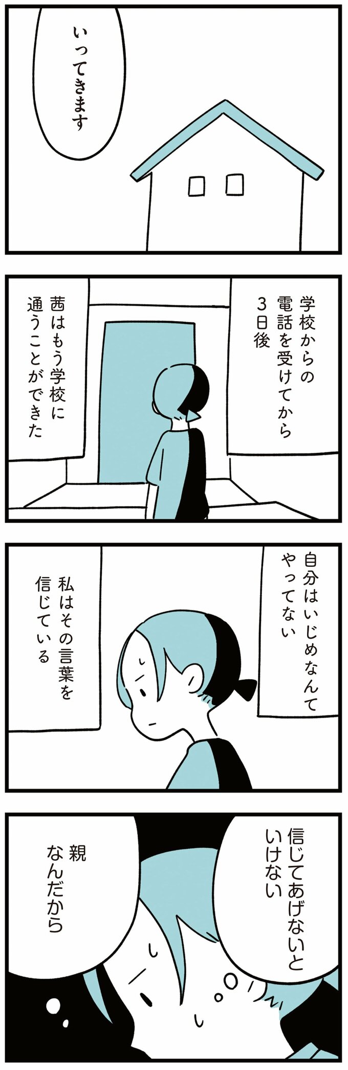 娘はいじめなんてやってない11話-1