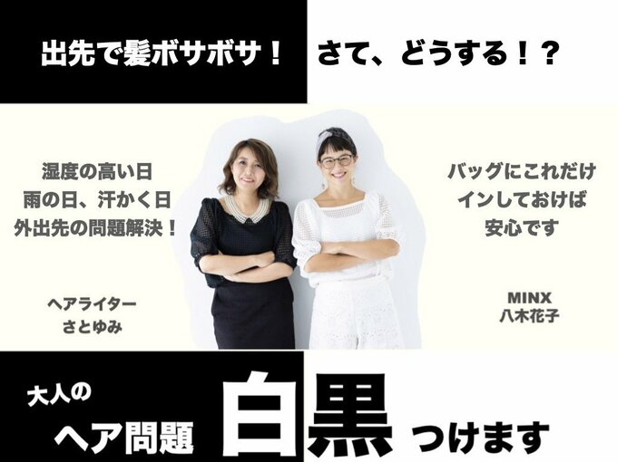 大人のヘア問題白黒つけます
