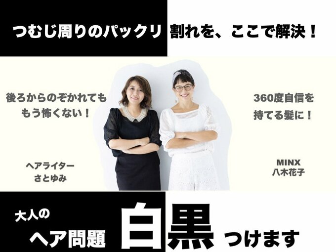 大人のヘア問題白黒つけます