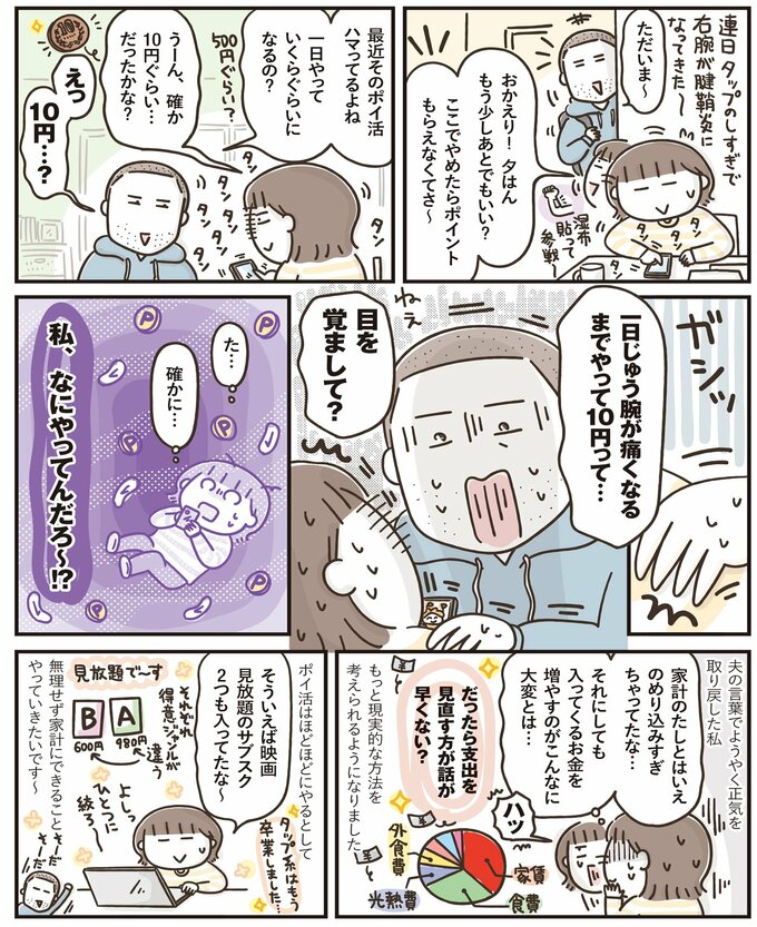 ポイ活の沼に気がついたフカザワさん