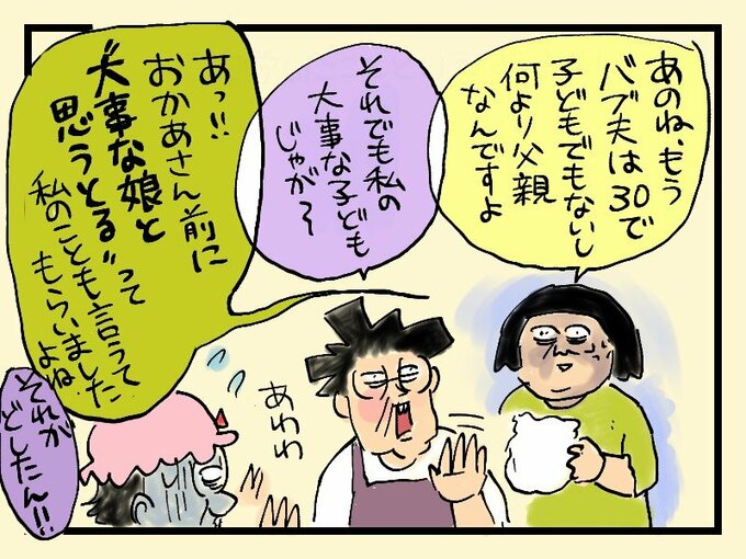 「かわいい息子にはオムツ交換なんてさせられない」