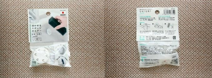 「浮かせるスポンジホルダーUKIUKImini」(110円)