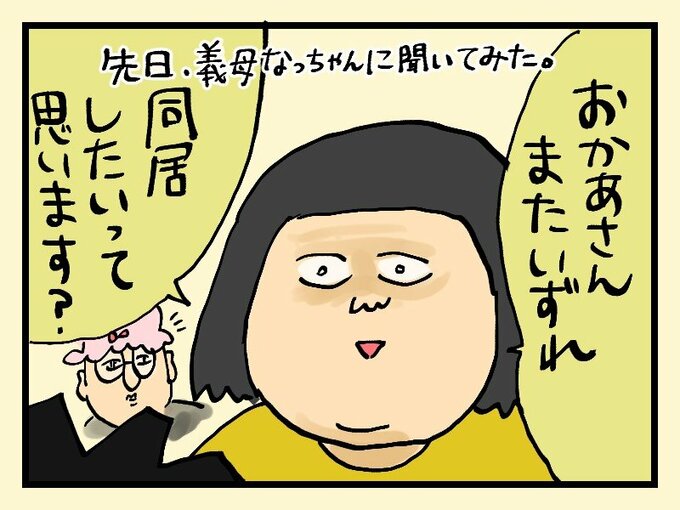 結構やり合った記憶のある岡山同居時代