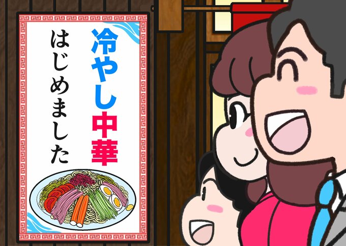 冷やし中華1
