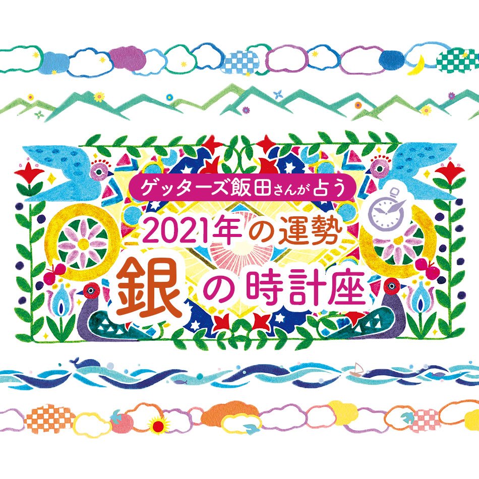 銀の時計 バイオリズム オファー 2021