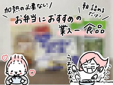 業務スーパーのお弁当おかず3つ。幼稚園生もパクパク食べる