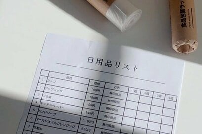 固定費を月1万円減らした「日用品の買い物リスト」。安売りでものは買わない、購入先は2つに絞る