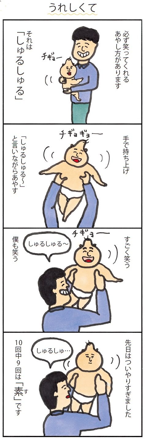 うれしくて