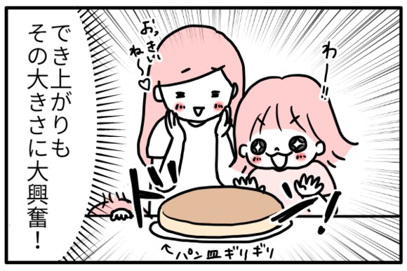 絵本のなかのおやつのように、大きくておいしそうに仕上がります！