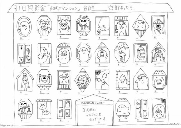 おばけマンション