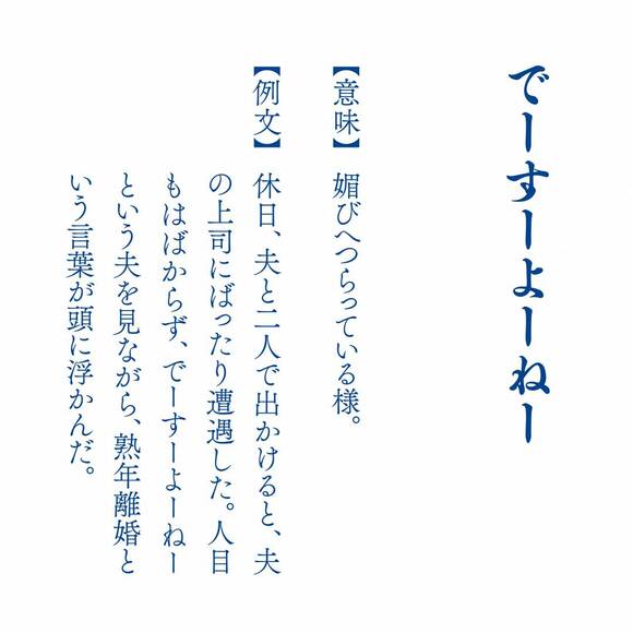 でーすーよーねー