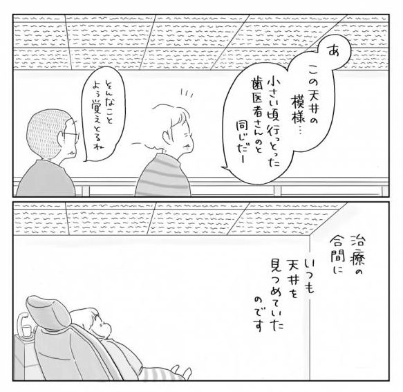 「あ　この天井の模様…」