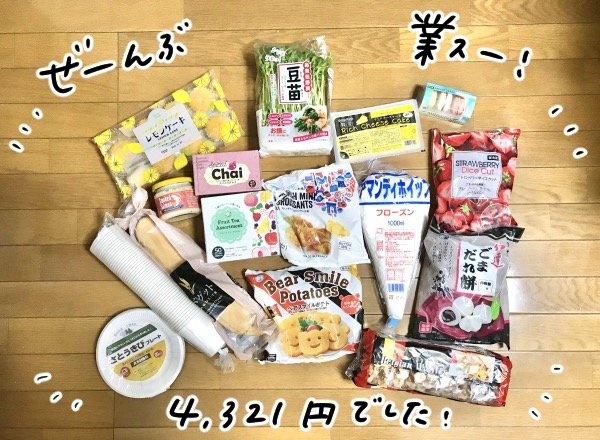 購入品
