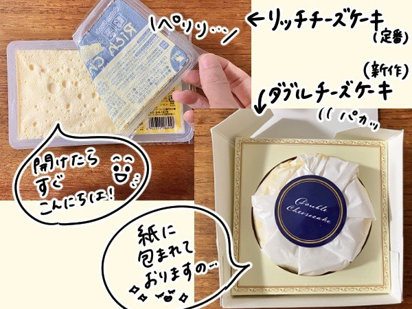 ダブルチーズケーキの圧勝