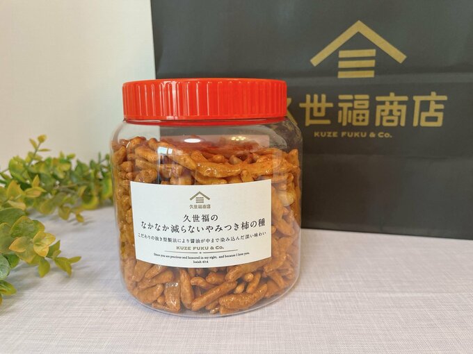 久世福のなかなか減らない やみつき柿の種